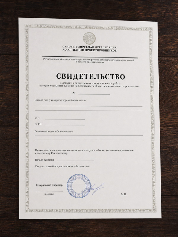 Свидетельство СРО проектировщиков